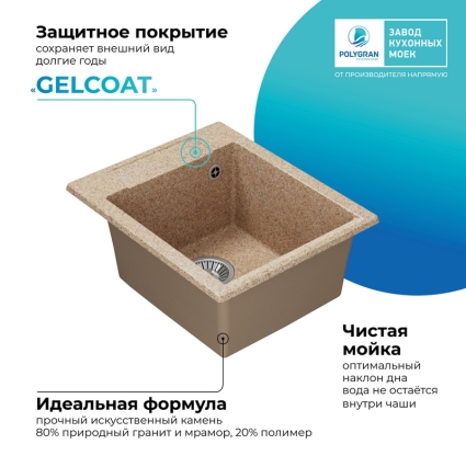 Мойка кухонная POLYGRAN ARGO 420 (песочный №302)